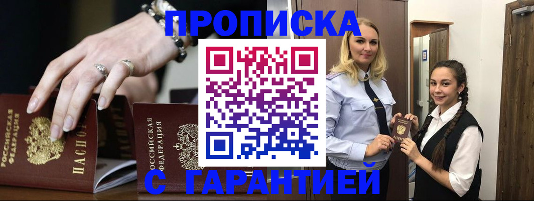 прописка гарантия в Кунгуре